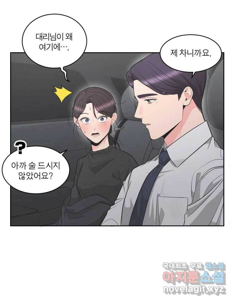 그녀의 앵무새 99화 스무고개 6