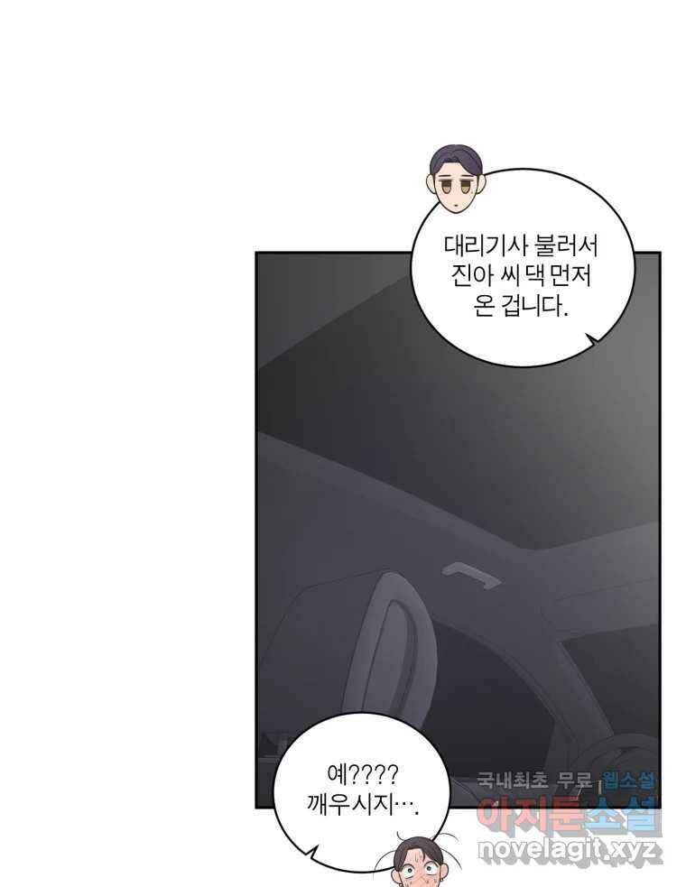 그녀의 앵무새 99화 스무고개 7