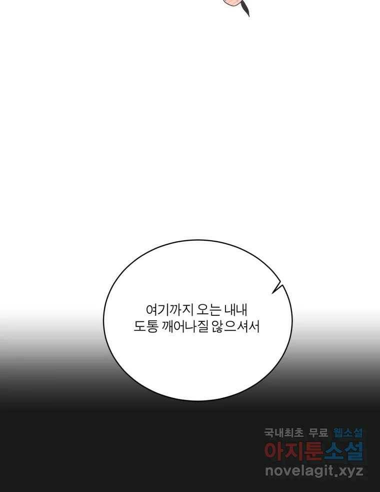 그녀의 앵무새 99화 스무고개 8