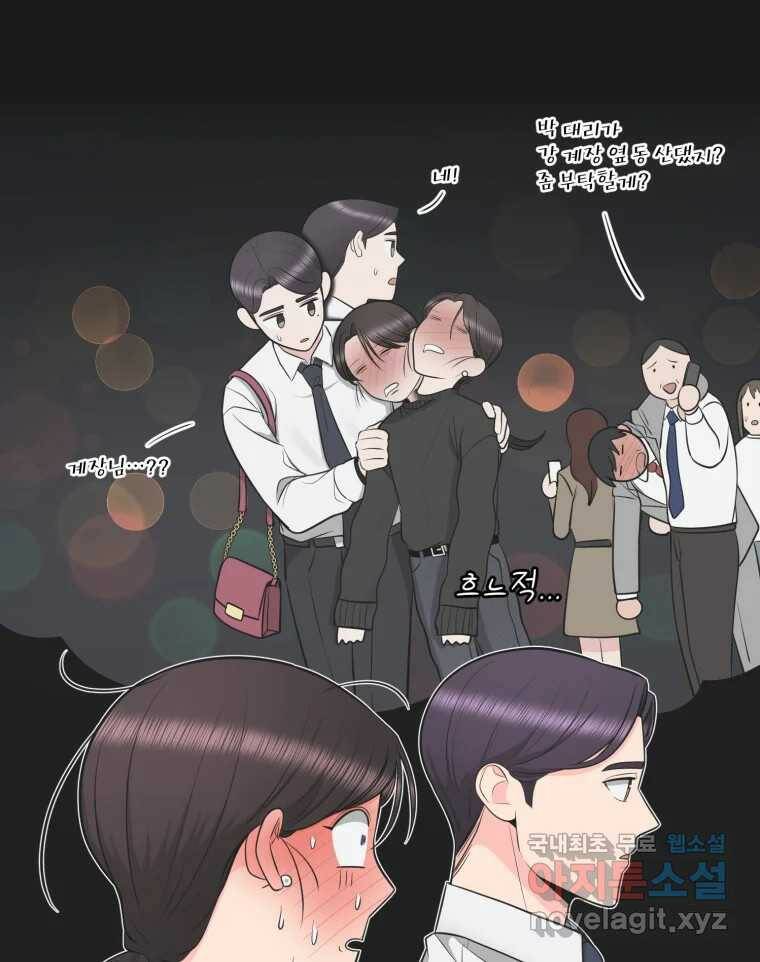 그녀의 앵무새 99화 스무고개 9