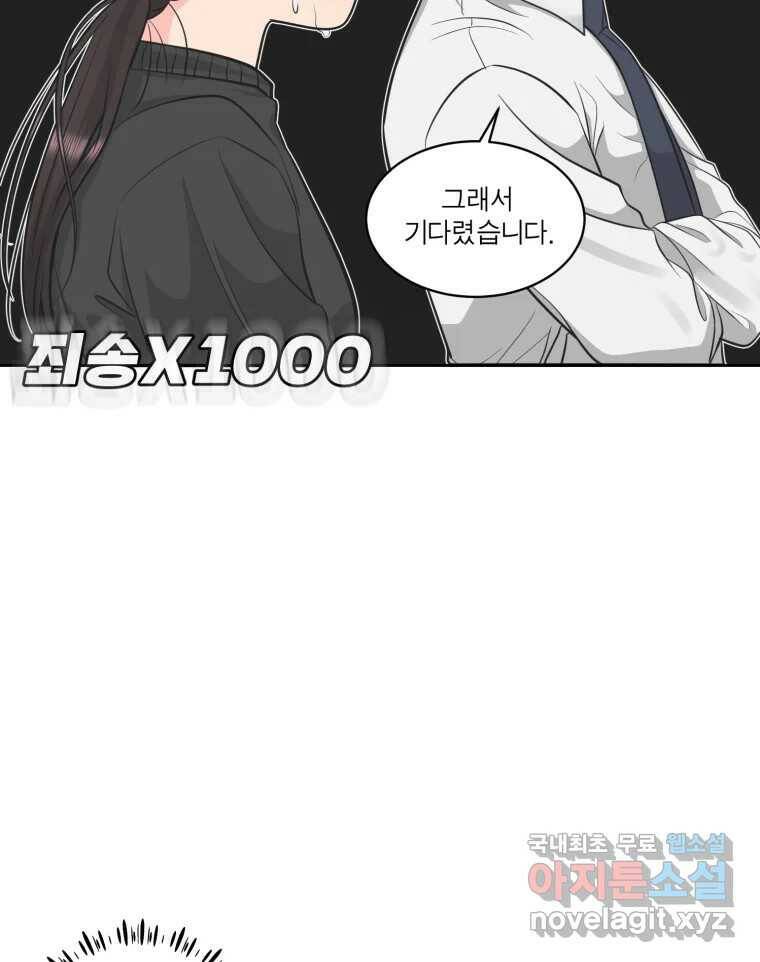 그녀의 앵무새 99화 스무고개 10