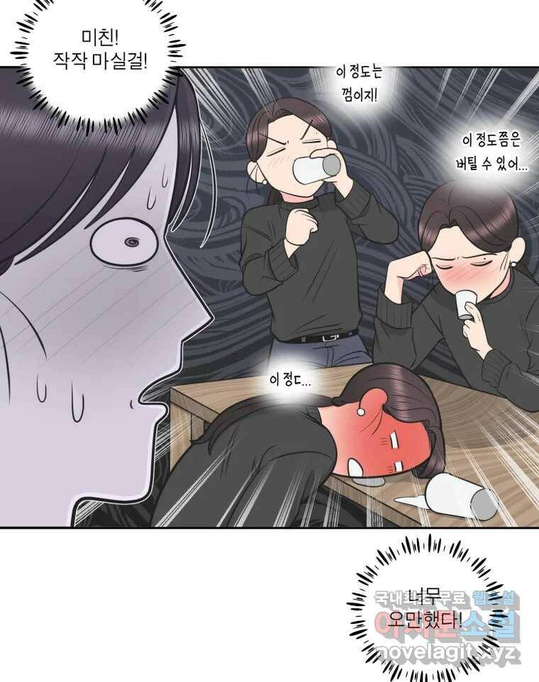 그녀의 앵무새 99화 스무고개 11