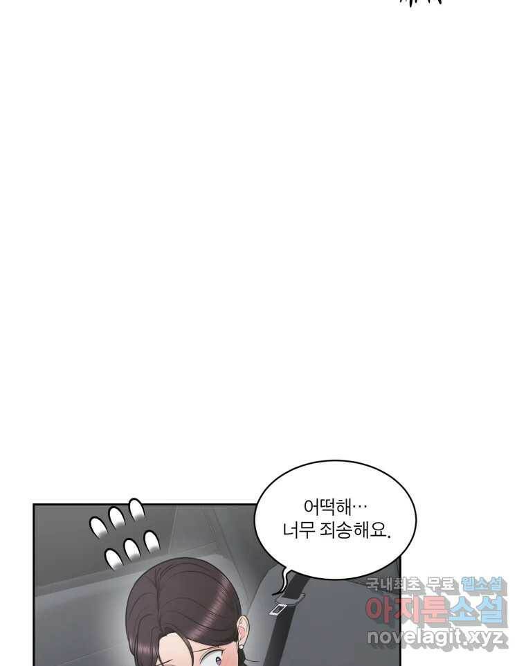 그녀의 앵무새 99화 스무고개 12