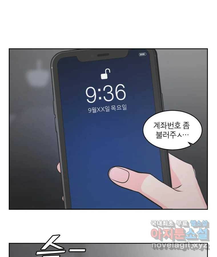 그녀의 앵무새 99화 스무고개 17