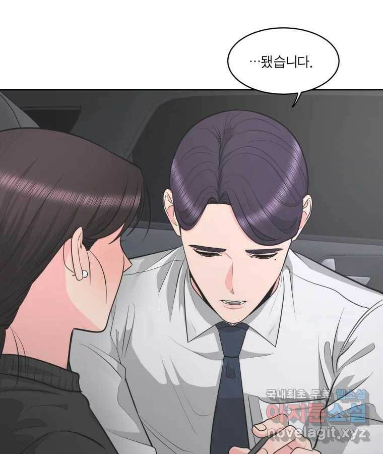 그녀의 앵무새 99화 스무고개 19