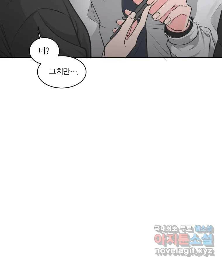 그녀의 앵무새 99화 스무고개 20