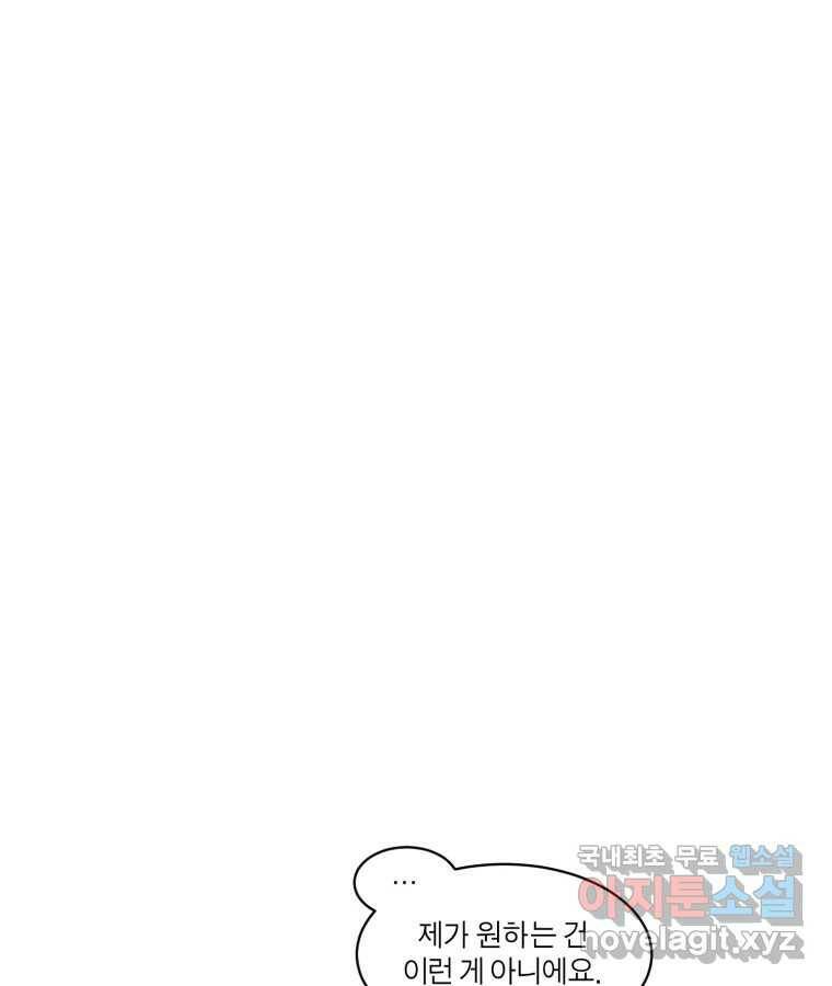 그녀의 앵무새 99화 스무고개 22