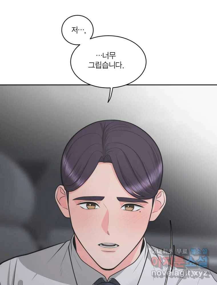 그녀의 앵무새 99화 스무고개 25