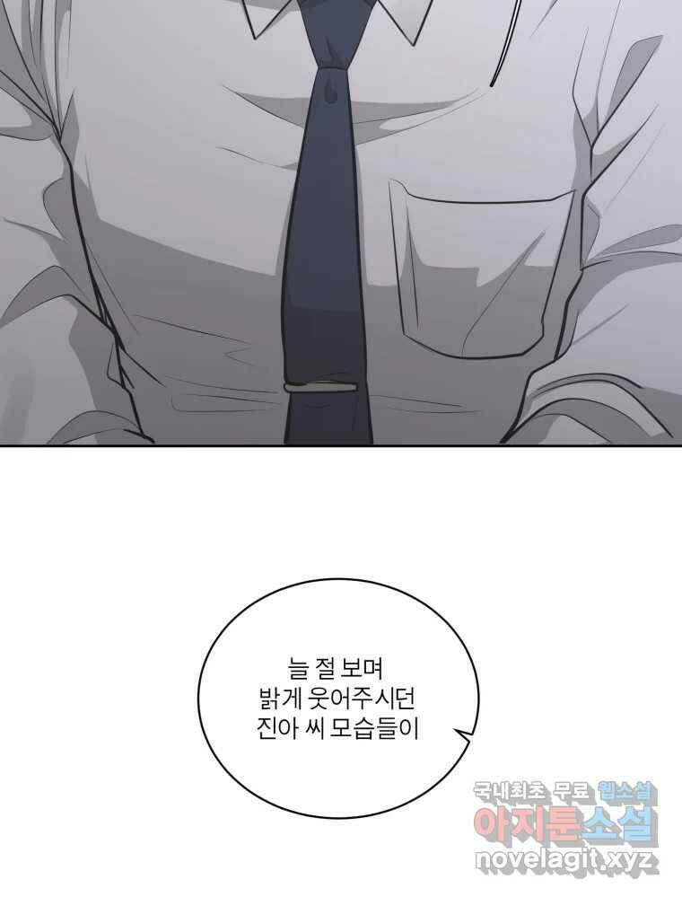 그녀의 앵무새 99화 스무고개 26