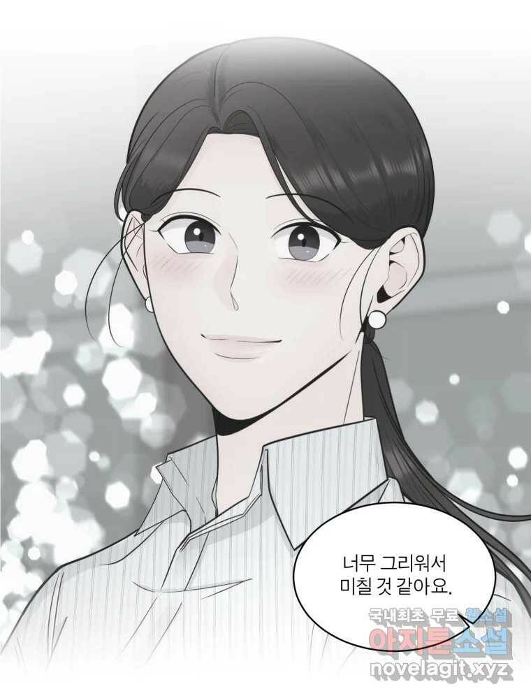 그녀의 앵무새 99화 스무고개 27