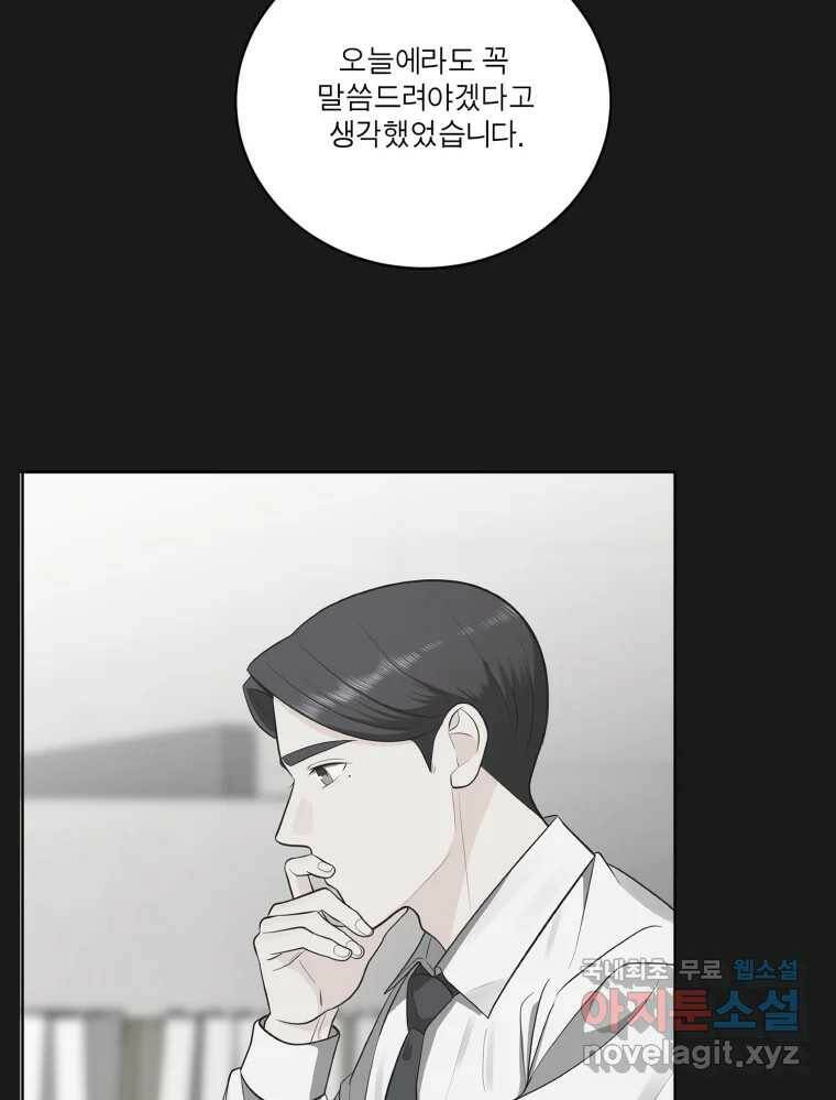 그녀의 앵무새 99화 스무고개 31