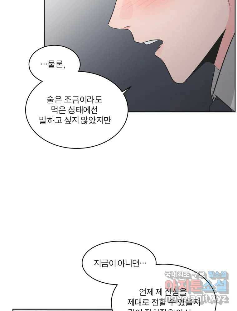 그녀의 앵무새 99화 스무고개 34