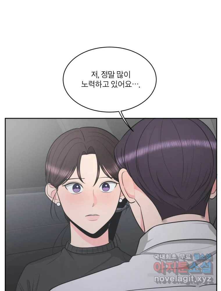 그녀의 앵무새 99화 스무고개 36
