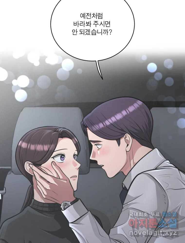 그녀의 앵무새 99화 스무고개 39