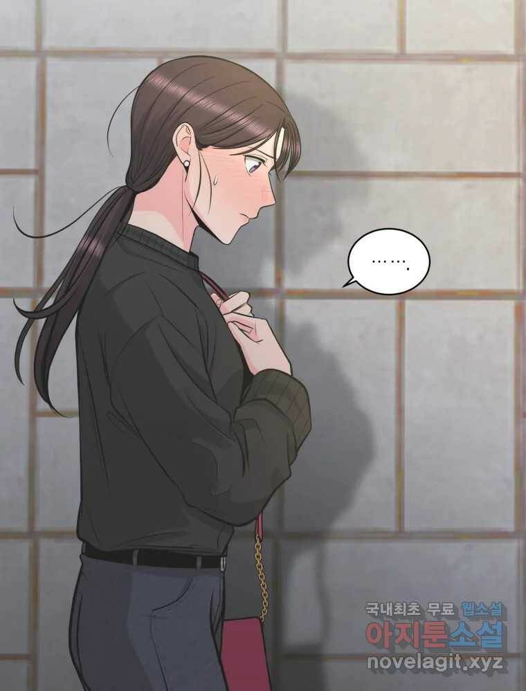 그녀의 앵무새 99화 스무고개 44