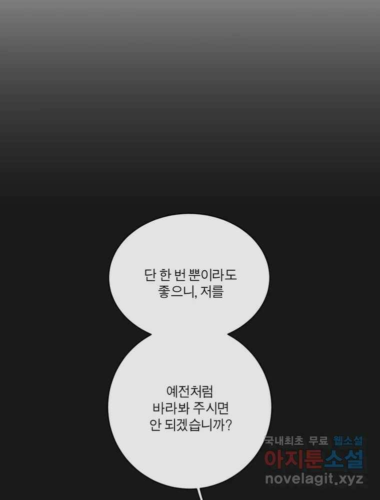 그녀의 앵무새 99화 스무고개 46
