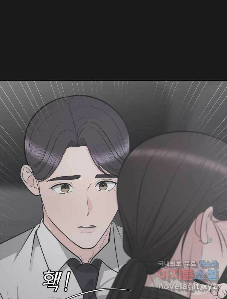 그녀의 앵무새 99화 스무고개 51