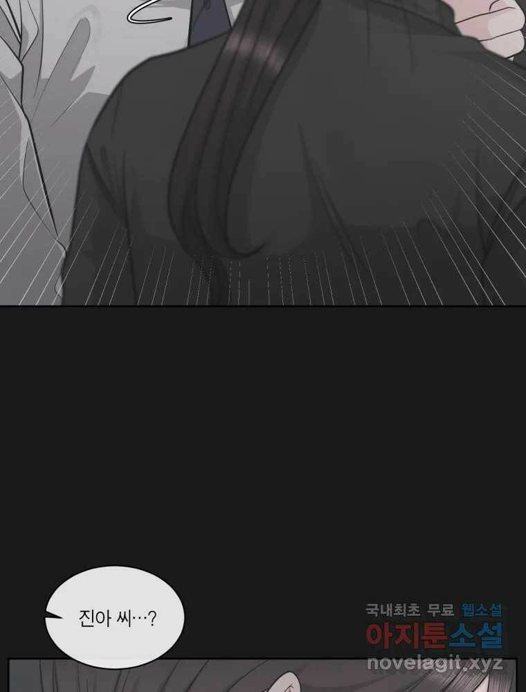 그녀의 앵무새 99화 스무고개 52