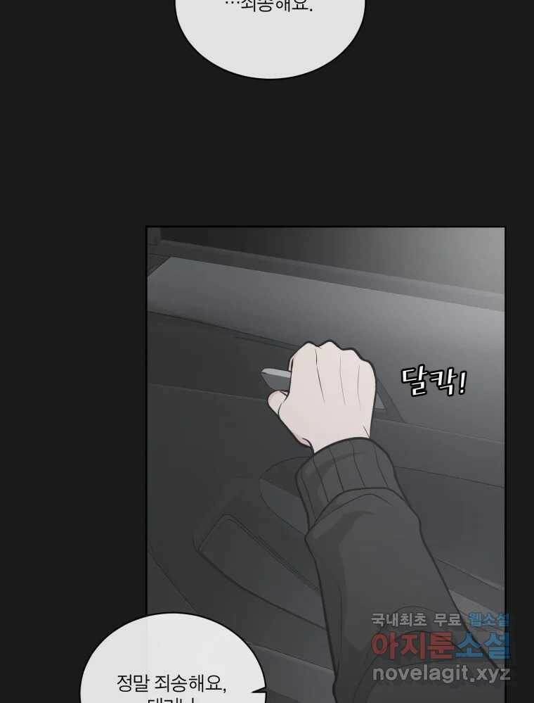 그녀의 앵무새 99화 스무고개 54