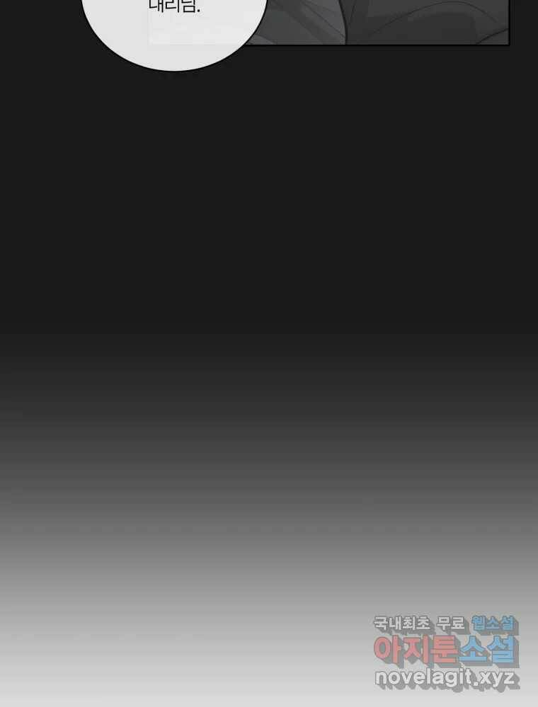 그녀의 앵무새 99화 스무고개 55