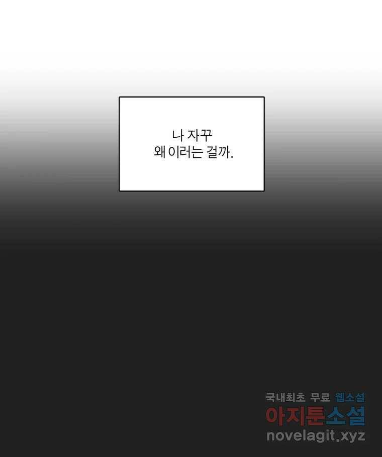 그녀의 앵무새 99화 스무고개 58