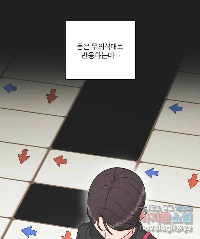 그녀의 앵무새 99화 스무고개 59