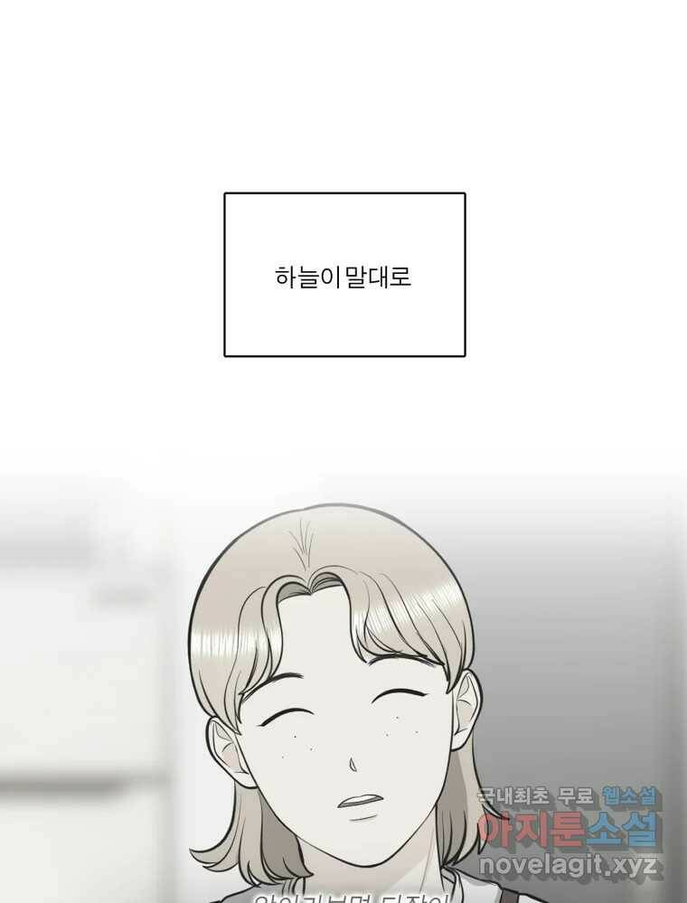 그녀의 앵무새 99화 스무고개 65