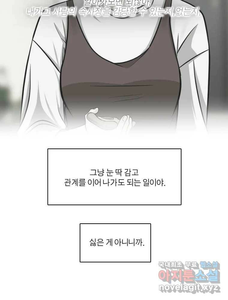 그녀의 앵무새 99화 스무고개 66