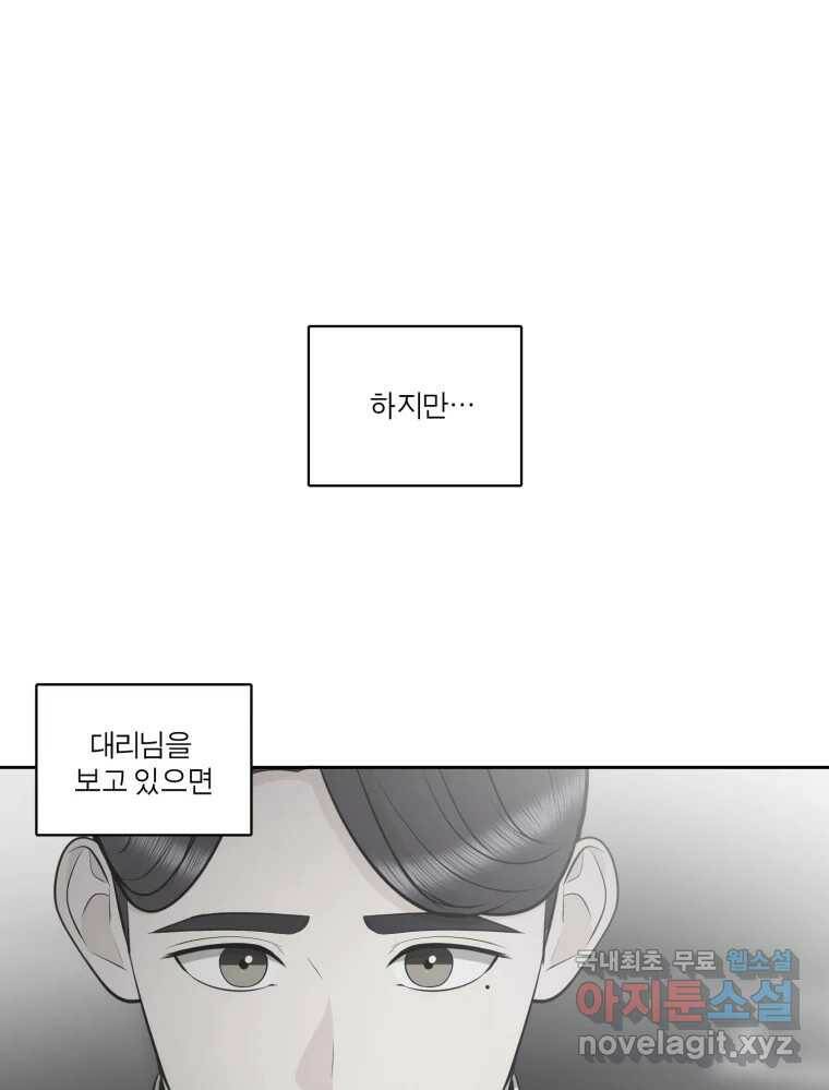 그녀의 앵무새 99화 스무고개 67
