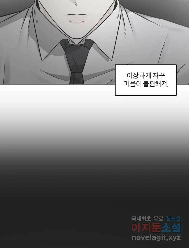 그녀의 앵무새 99화 스무고개 68