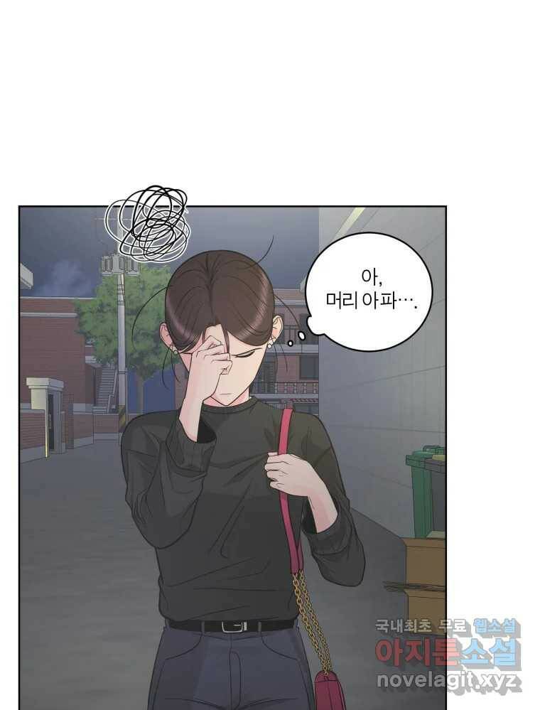 그녀의 앵무새 99화 스무고개 73