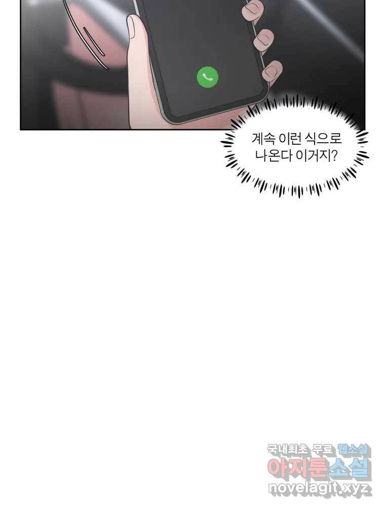 그녀의 앵무새 99화 스무고개 80