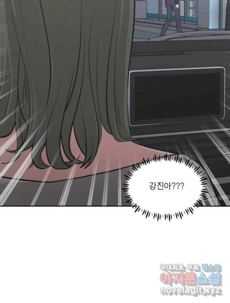 그녀의 앵무새 99화 스무고개 83