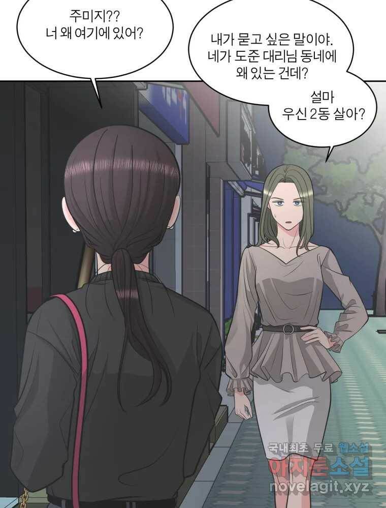 그녀의 앵무새 99화 스무고개 86