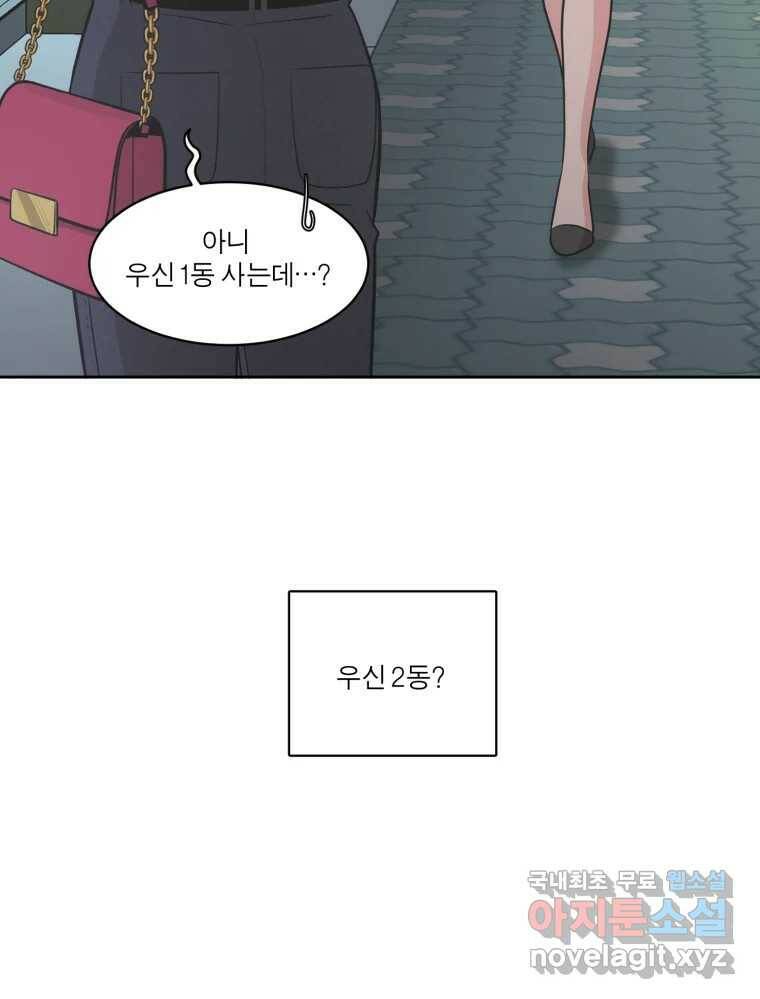 그녀의 앵무새 99화 스무고개 87