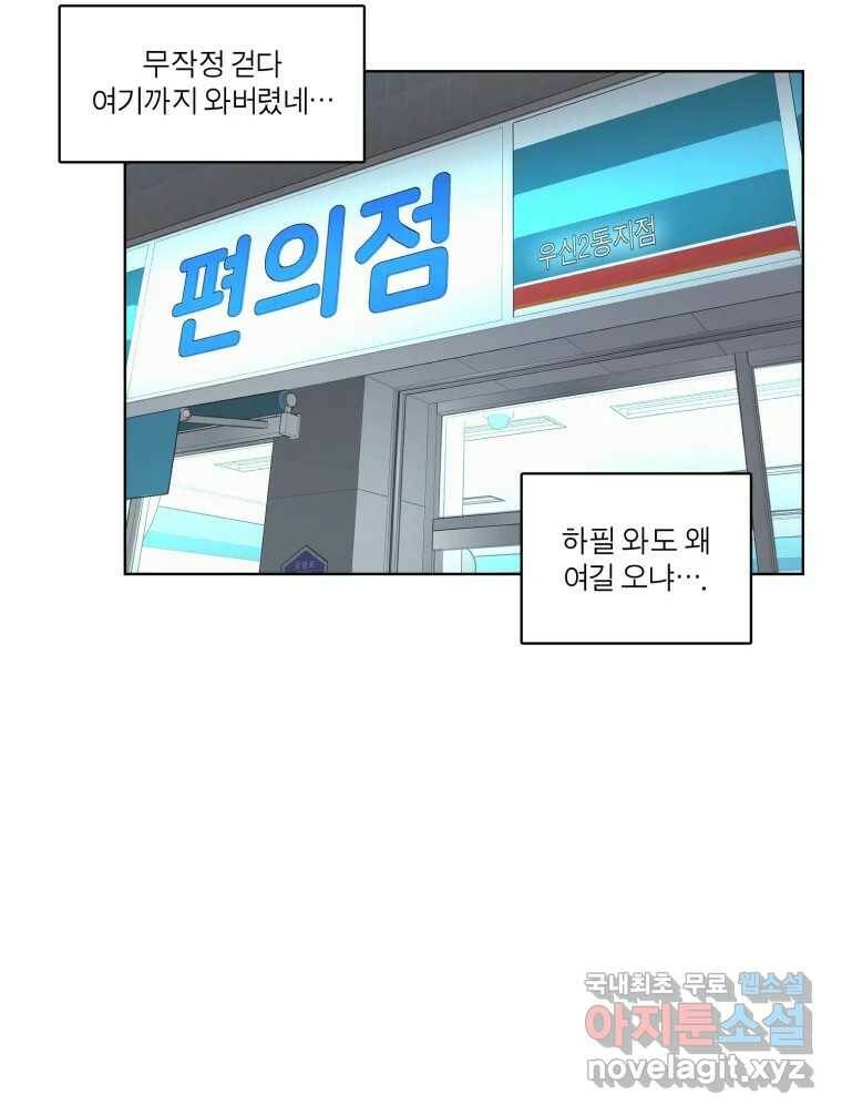 그녀의 앵무새 99화 스무고개 88