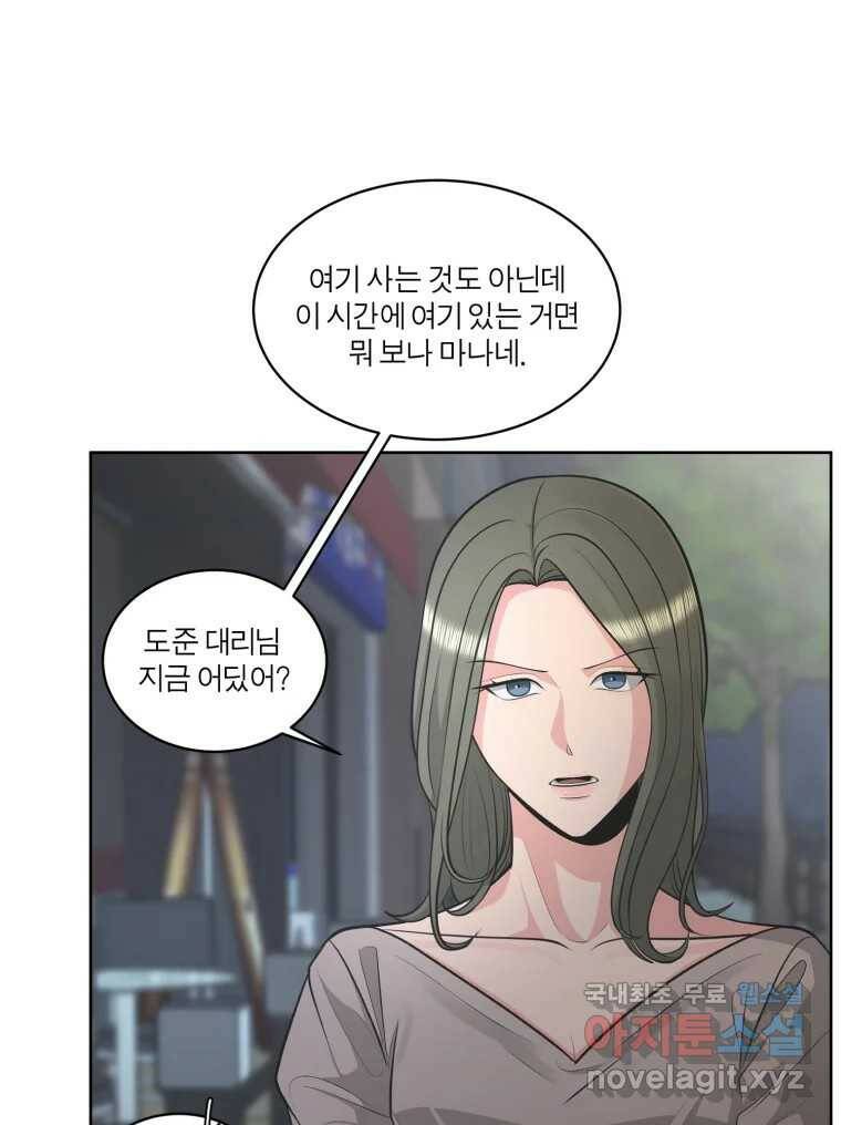 그녀의 앵무새 99화 스무고개 89