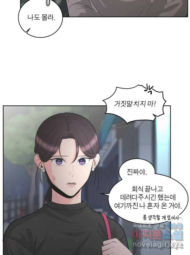 그녀의 앵무새 99화 스무고개 90