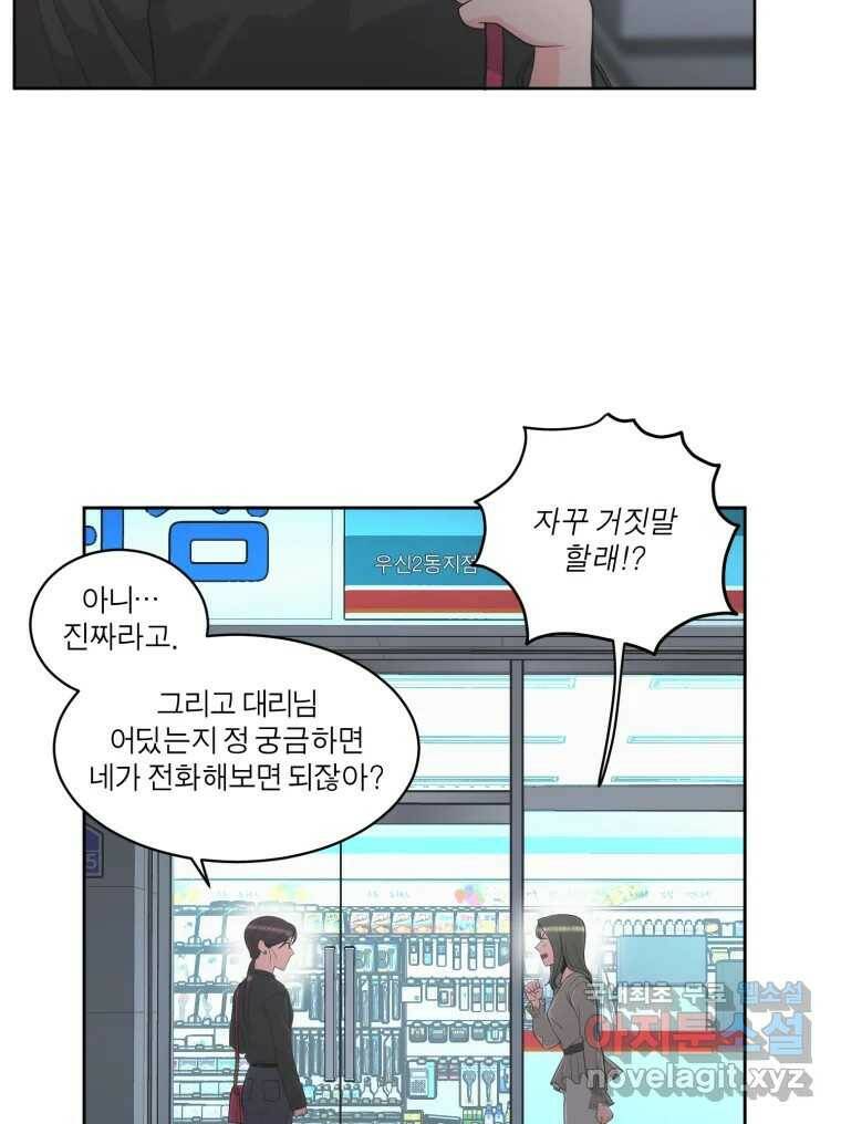 그녀의 앵무새 99화 스무고개 91