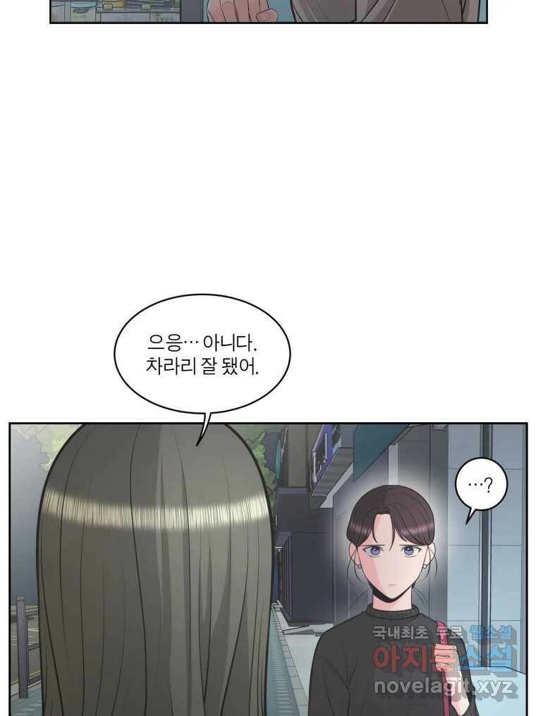 그녀의 앵무새 99화 스무고개 94