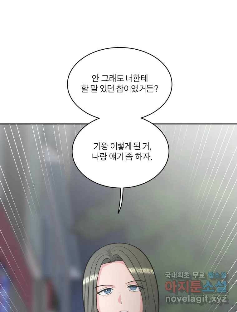 그녀의 앵무새 99화 스무고개 96