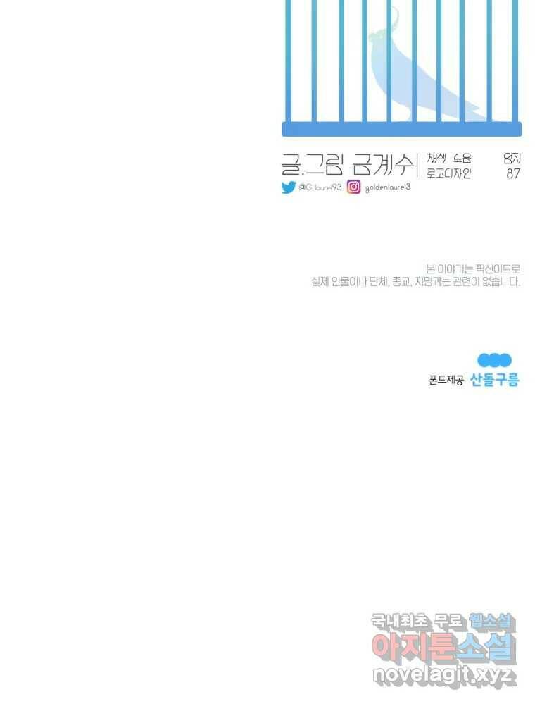 그녀의 앵무새 99화 스무고개 99