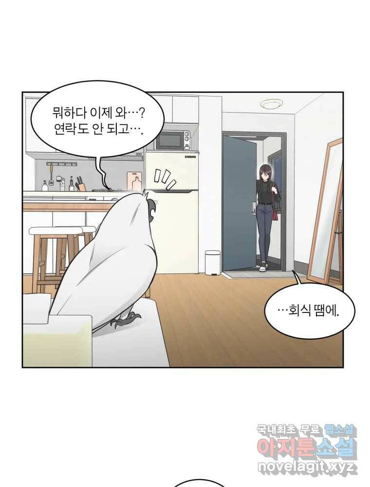 그녀의 앵무새 99화 스무고개 104
