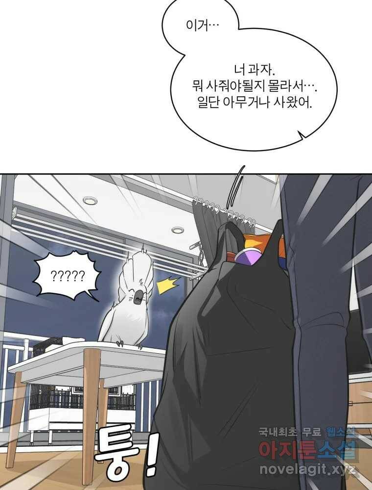 그녀의 앵무새 99화 스무고개 105