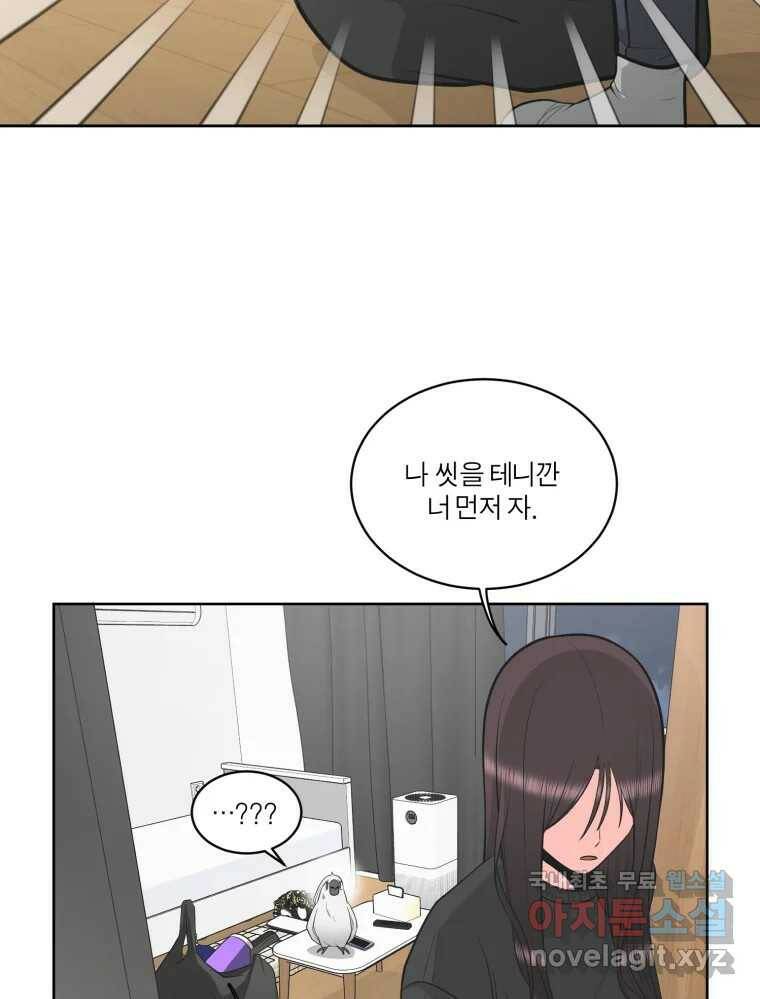 그녀의 앵무새 99화 스무고개 106