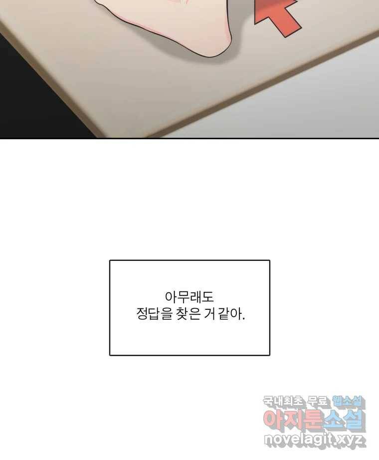 그녀의 앵무새 99화 스무고개 113