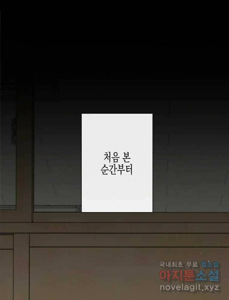 너를 만나다 108화 1