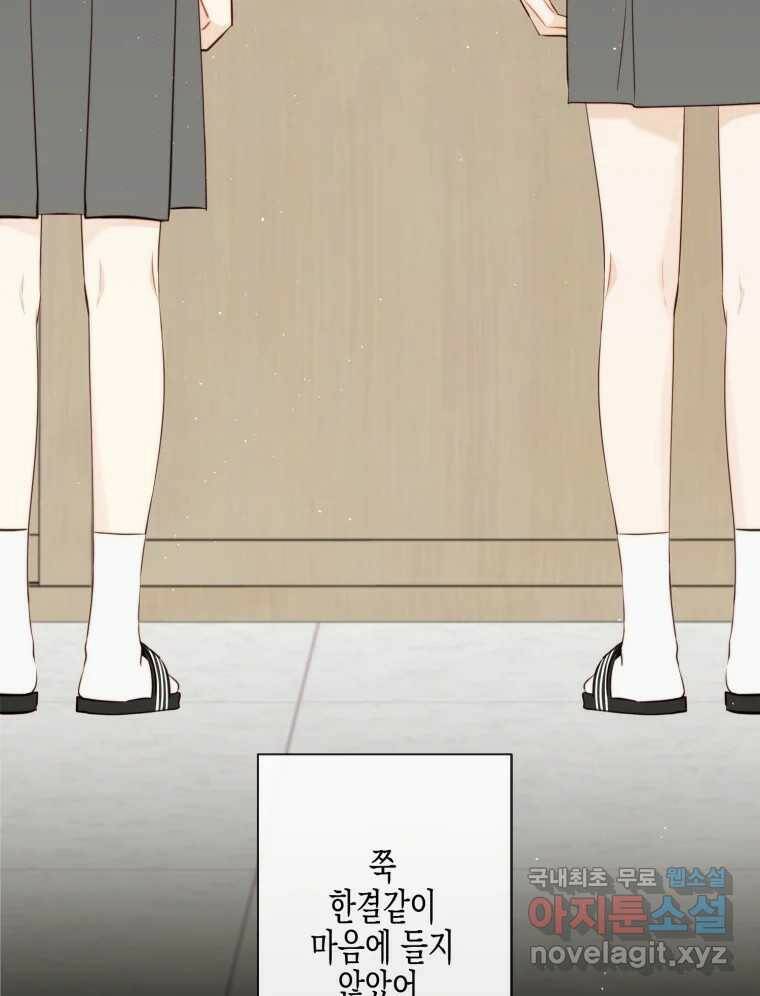 너를 만나다 108화 3