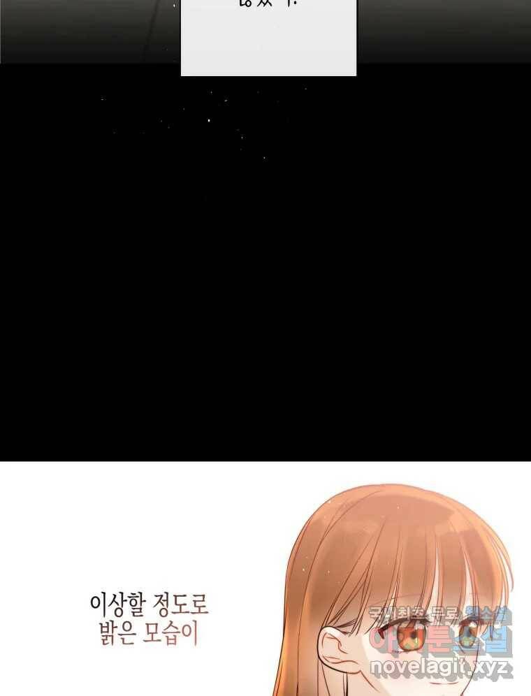너를 만나다 108화 4