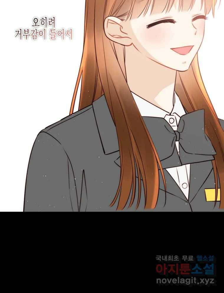 너를 만나다 108화 6